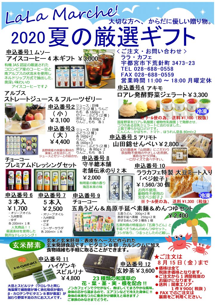 お中元チラシ冷凍