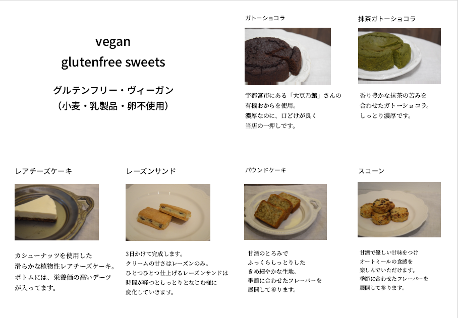 ドルチェ焼き菓子商品説明