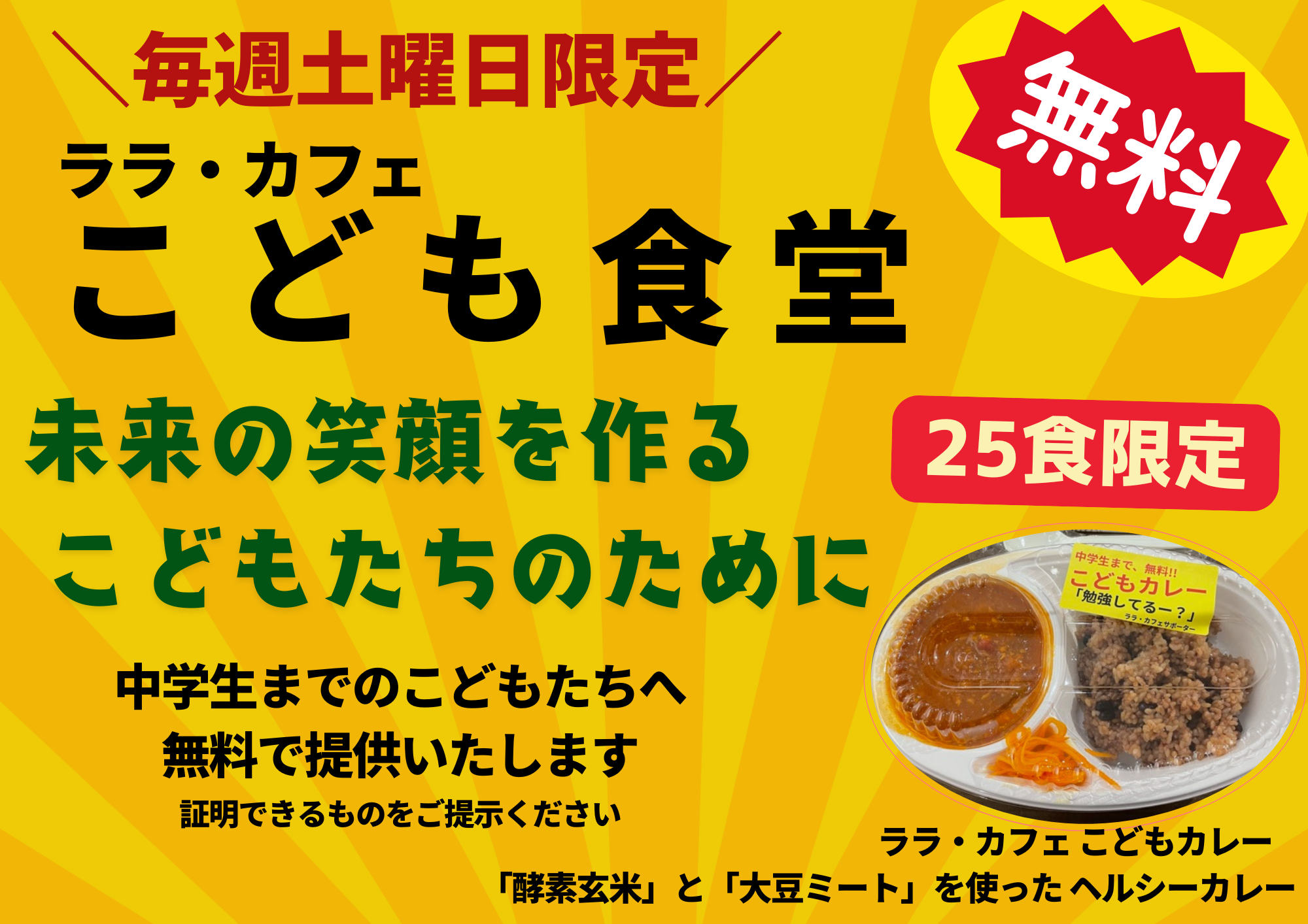 こども食堂