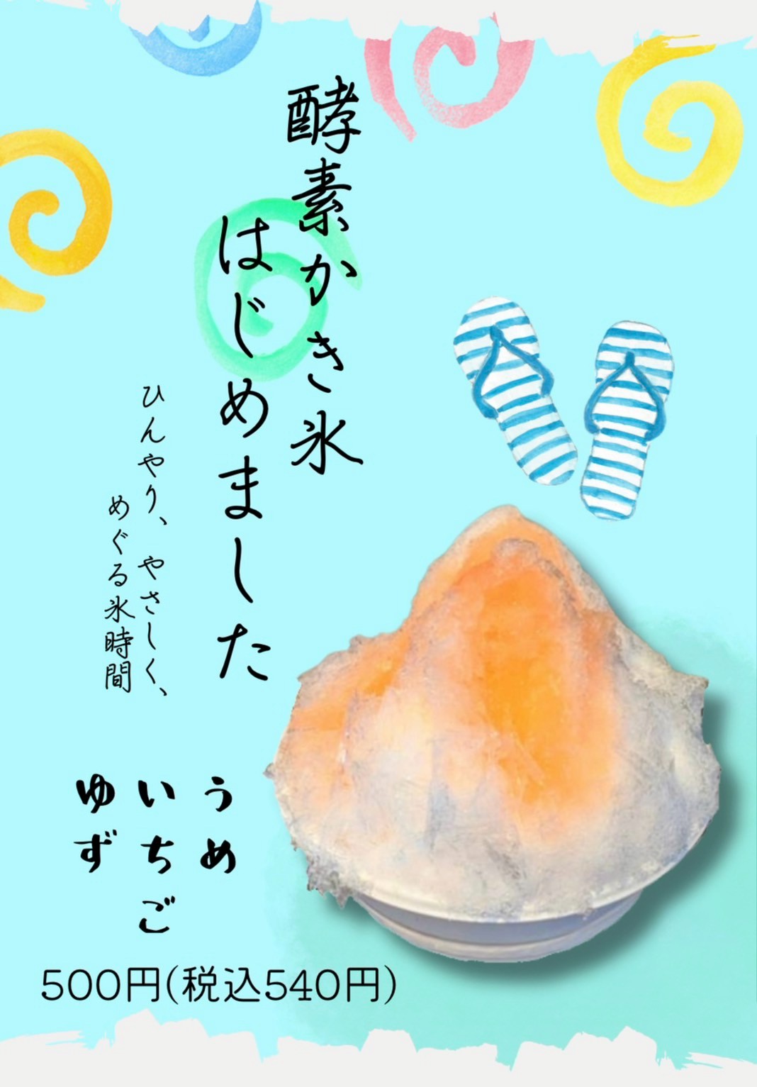かき氷