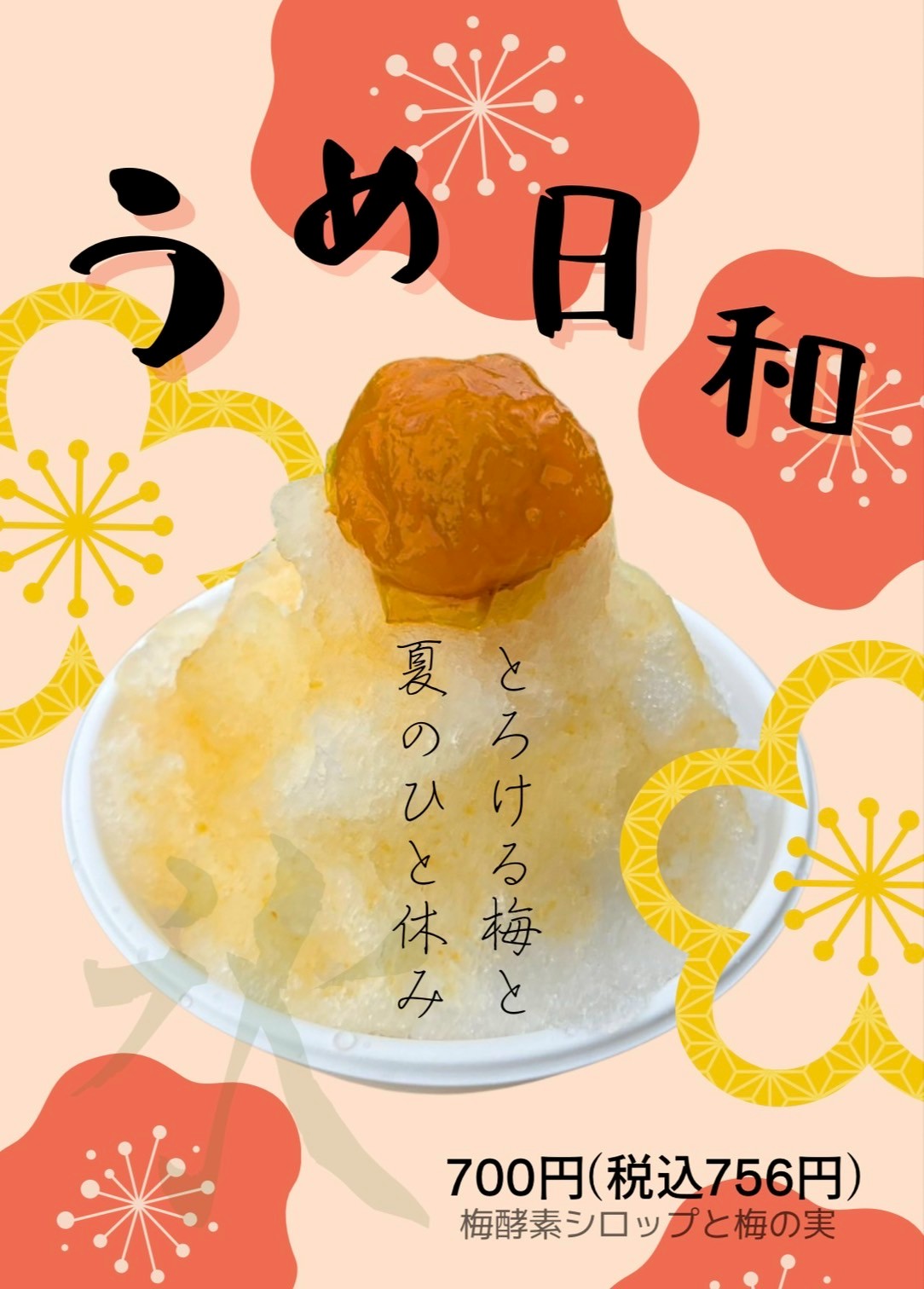 かき氷