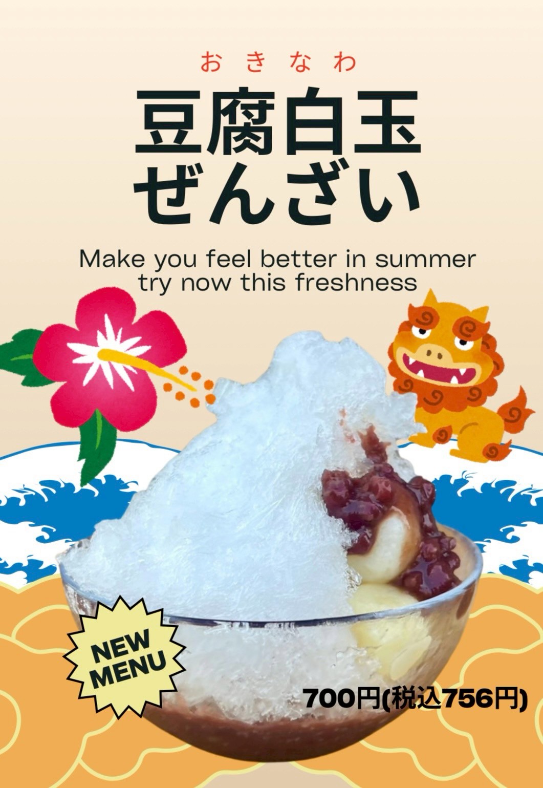 かき氷