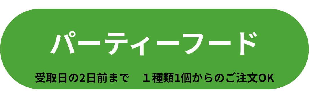 LaLacafeバースデーオードブルご注文方法へ